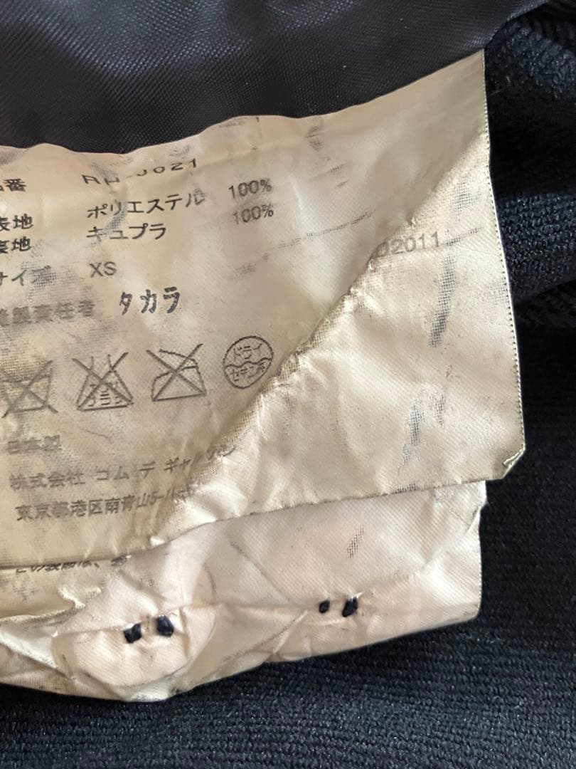 コムデギャルソンコムデギャルソンフリル付きブラックチェスターコート