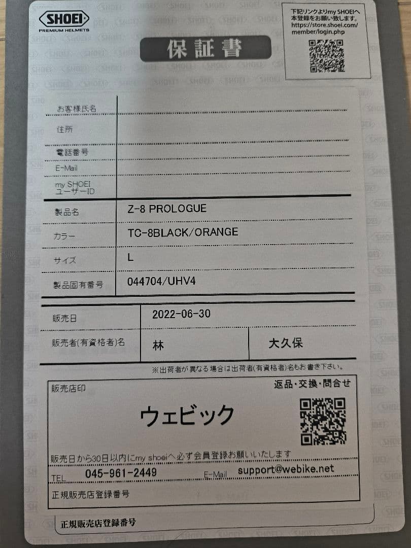 【アボカドオーナー】　　SHOEI Z-8 PROLOGUE Lサイズ