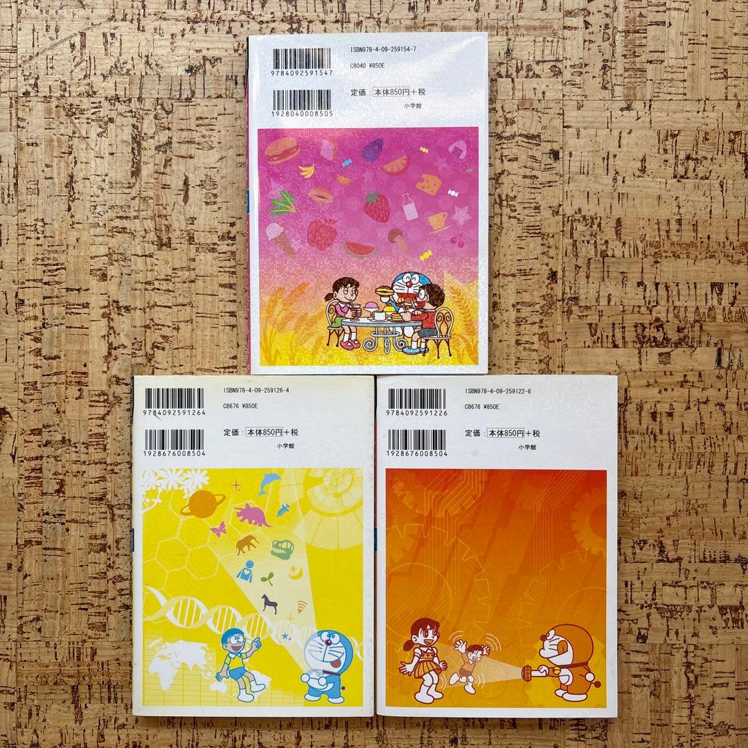 ドラえもん　科学ワールド　社会ワールド　探求ワールド シリーズ 全35巻 セット