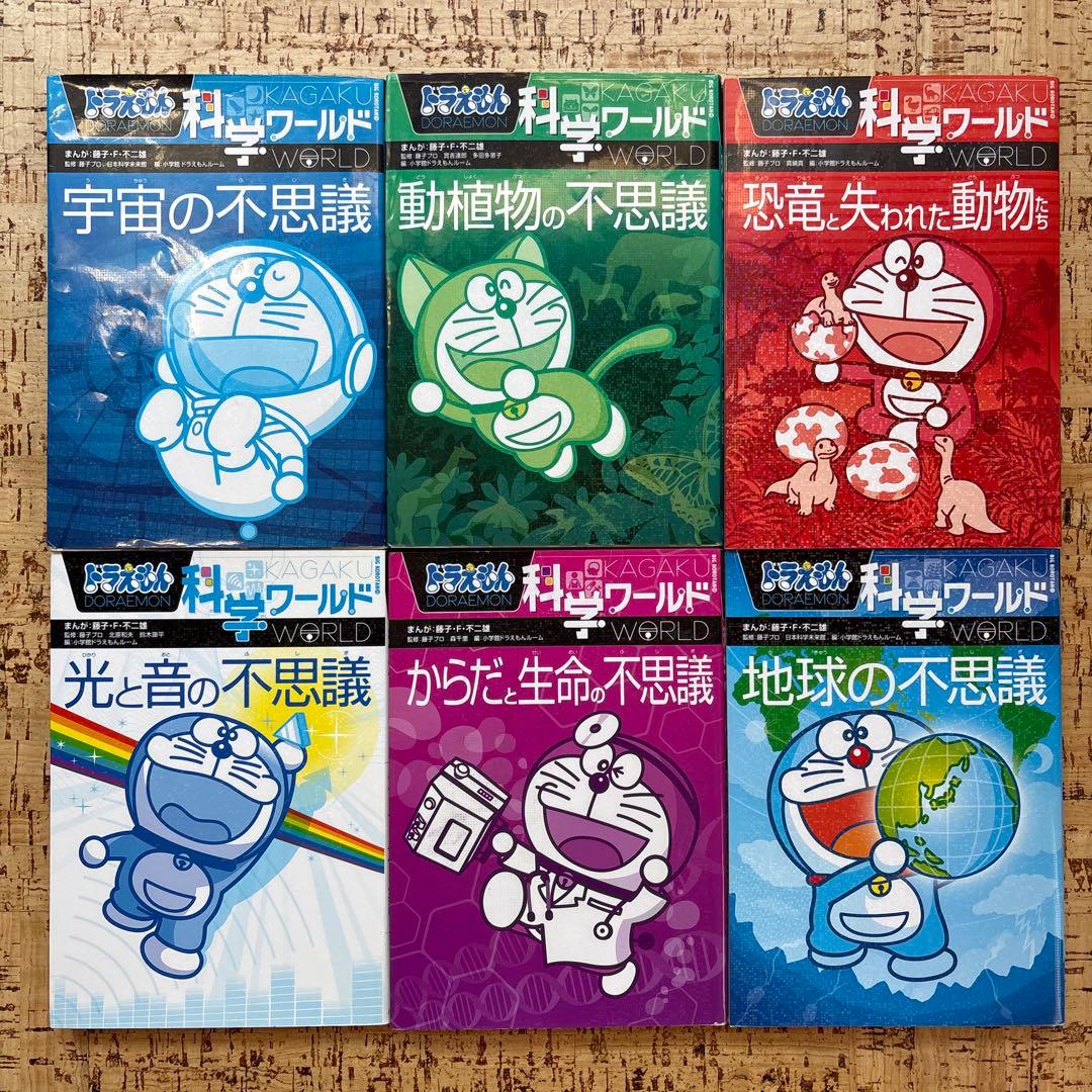 ドラえもん　科学ワールド　社会ワールド　探求ワールド シリーズ 全35巻 セット