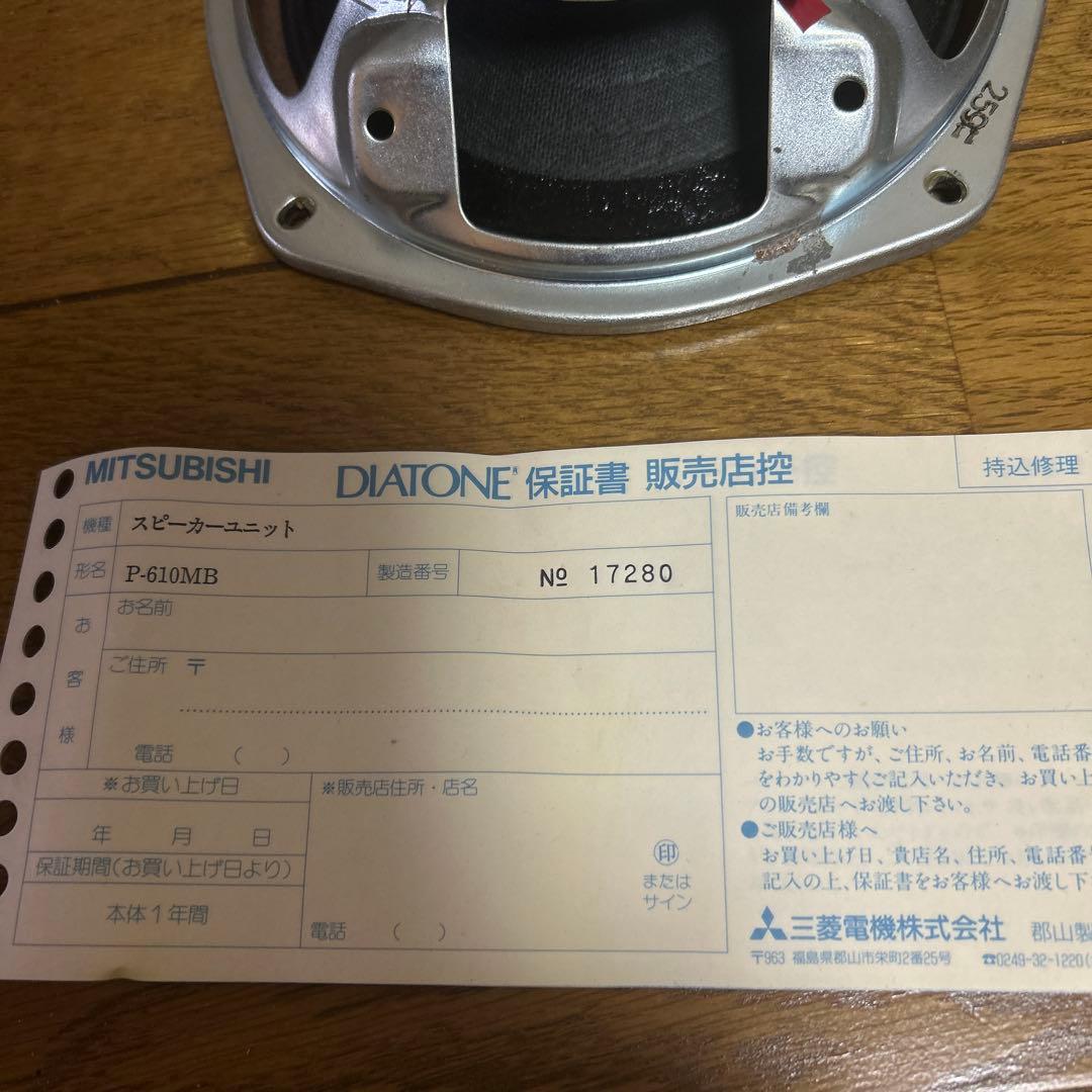 【ダイヤトーン50周年記念限定日】　P-610MB（TW-503付き）