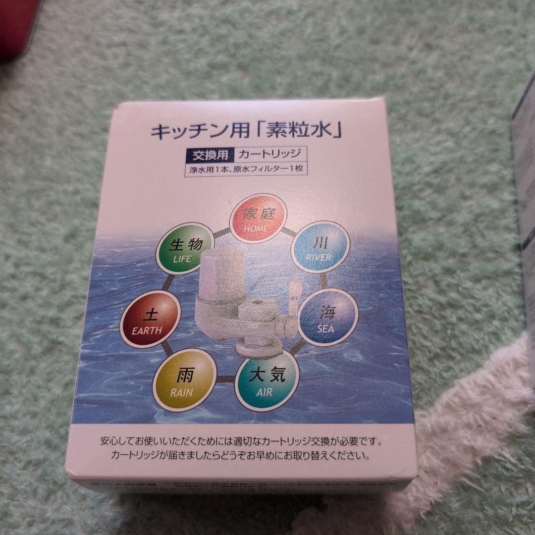 キッチン素粒水　交換用カートリッジ2個セット