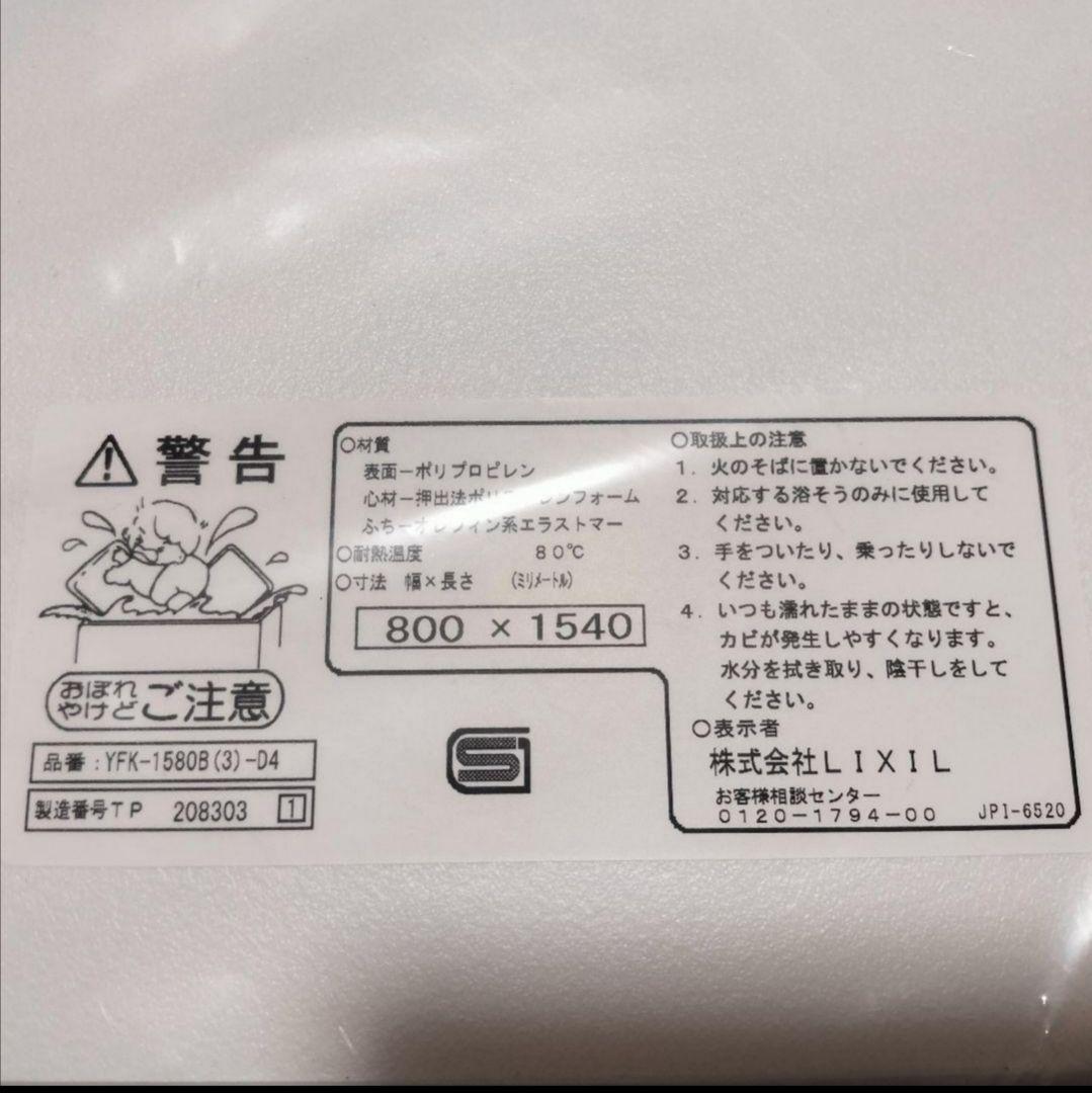 LIXIL 風呂蓋　YFK-1580B（3）-D4