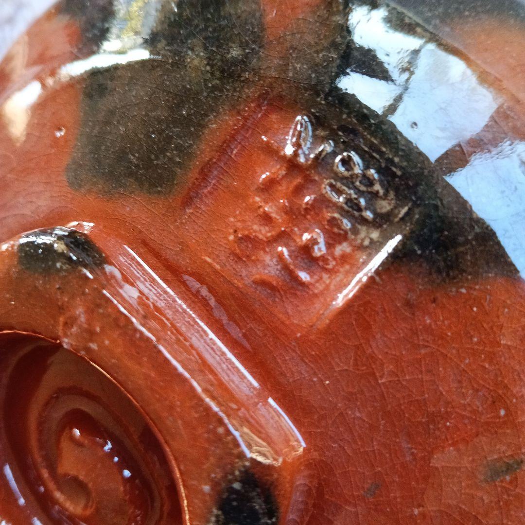 佐々木松楽作　赤楽茶碗