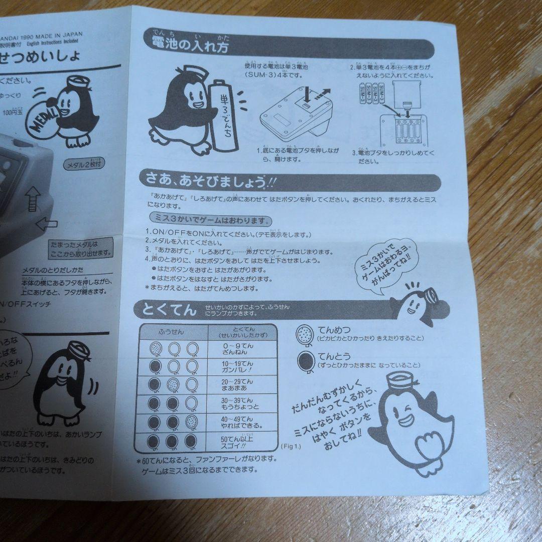 ハタアゲペンチャン　レトロゲーム 希少　動作確認済み　バンダイ