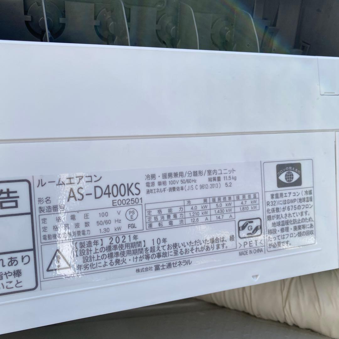 美品 富士通 2021年製 ノクリア ルームエアコン 主14畳 無線LAN内蔵