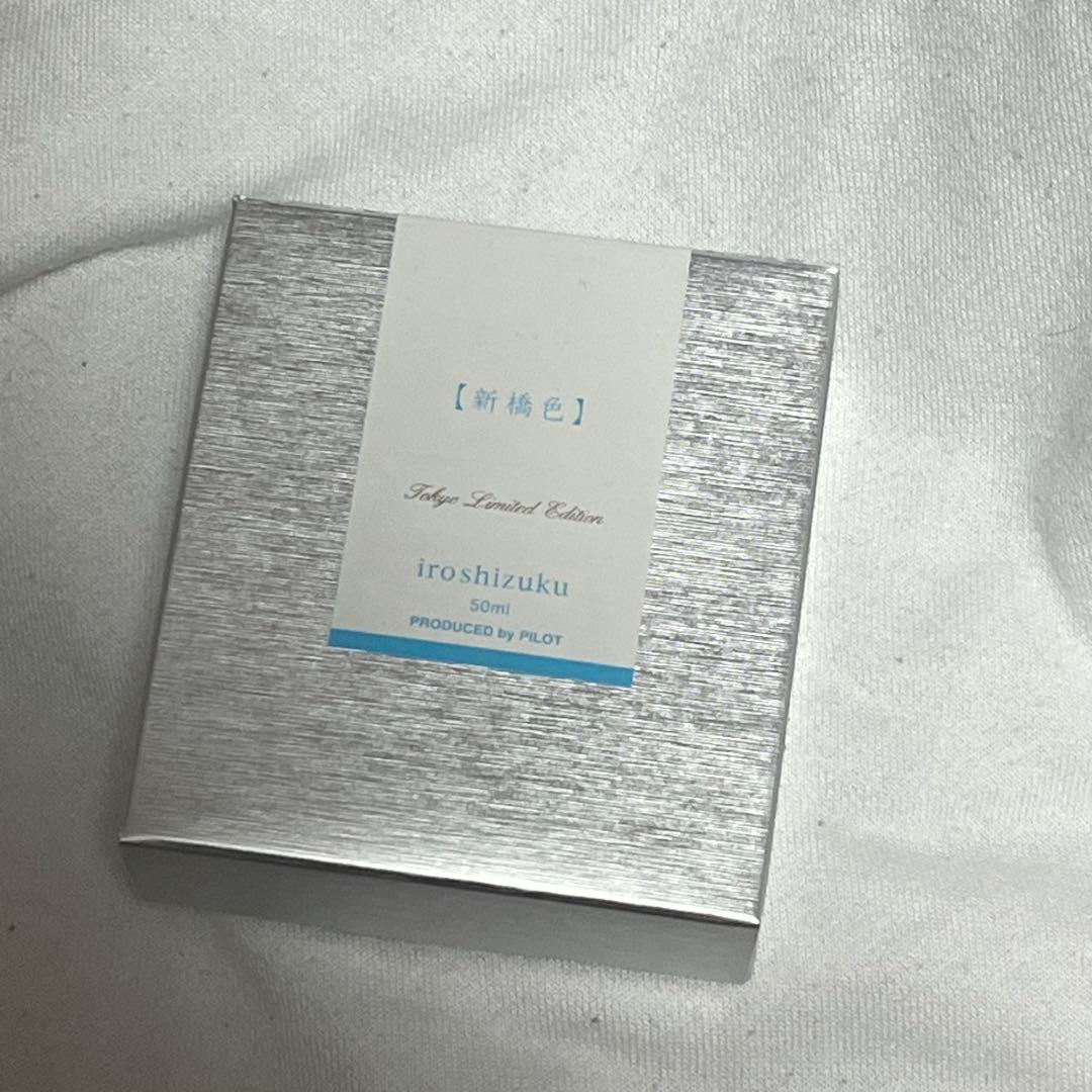 パイロット 色彩雫 限定 新橋色 シェーファー 四季彩 等 インクセット