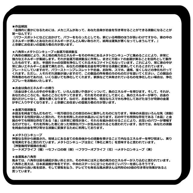 『金運七万倍 進化形オルゴナイト八角形プレート』金運アップ オルゴナイト　360