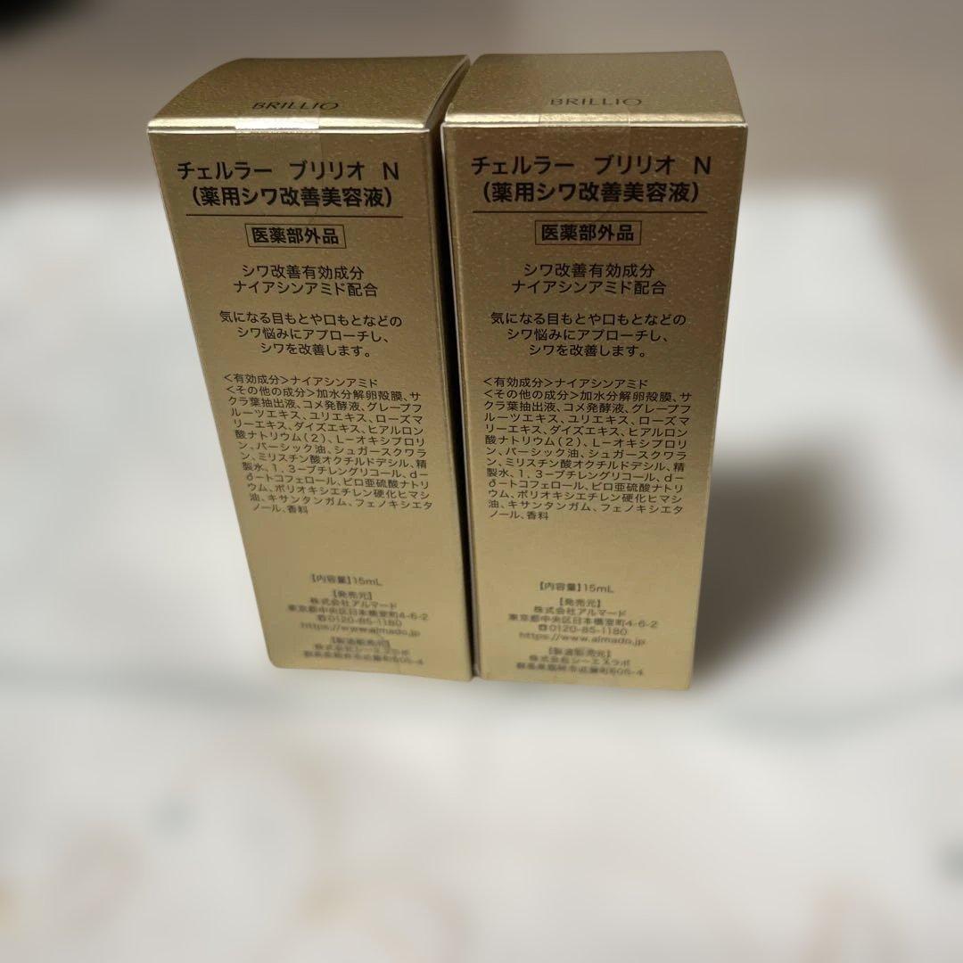 チェルラーブリリオ15mL 2本