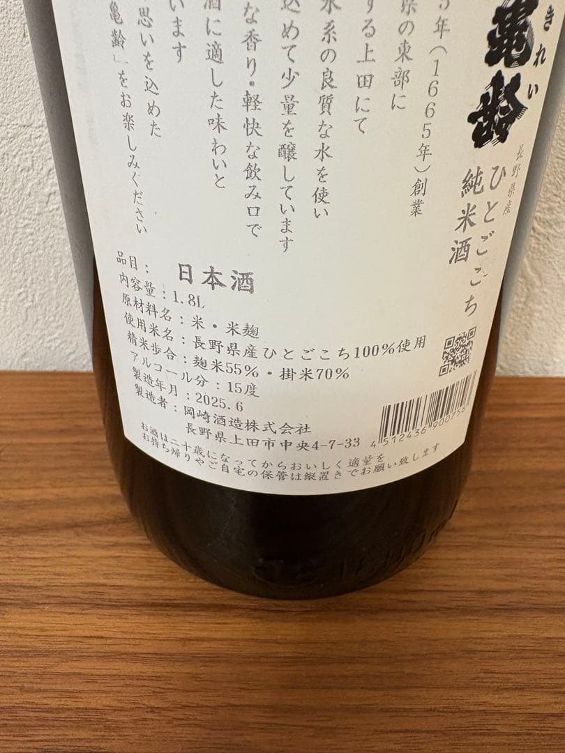 信州亀齢 純米 ひとごこち 1800ml 2本