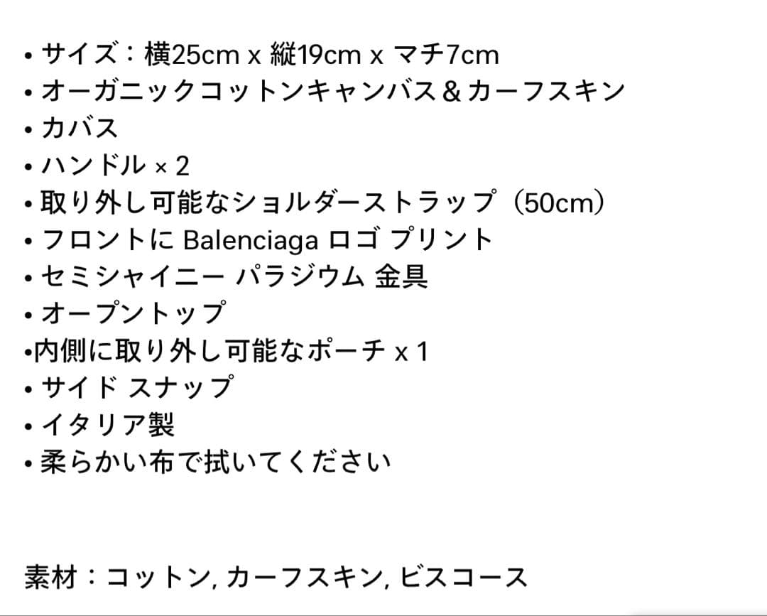 【美品】BALENCIAGA カバXS