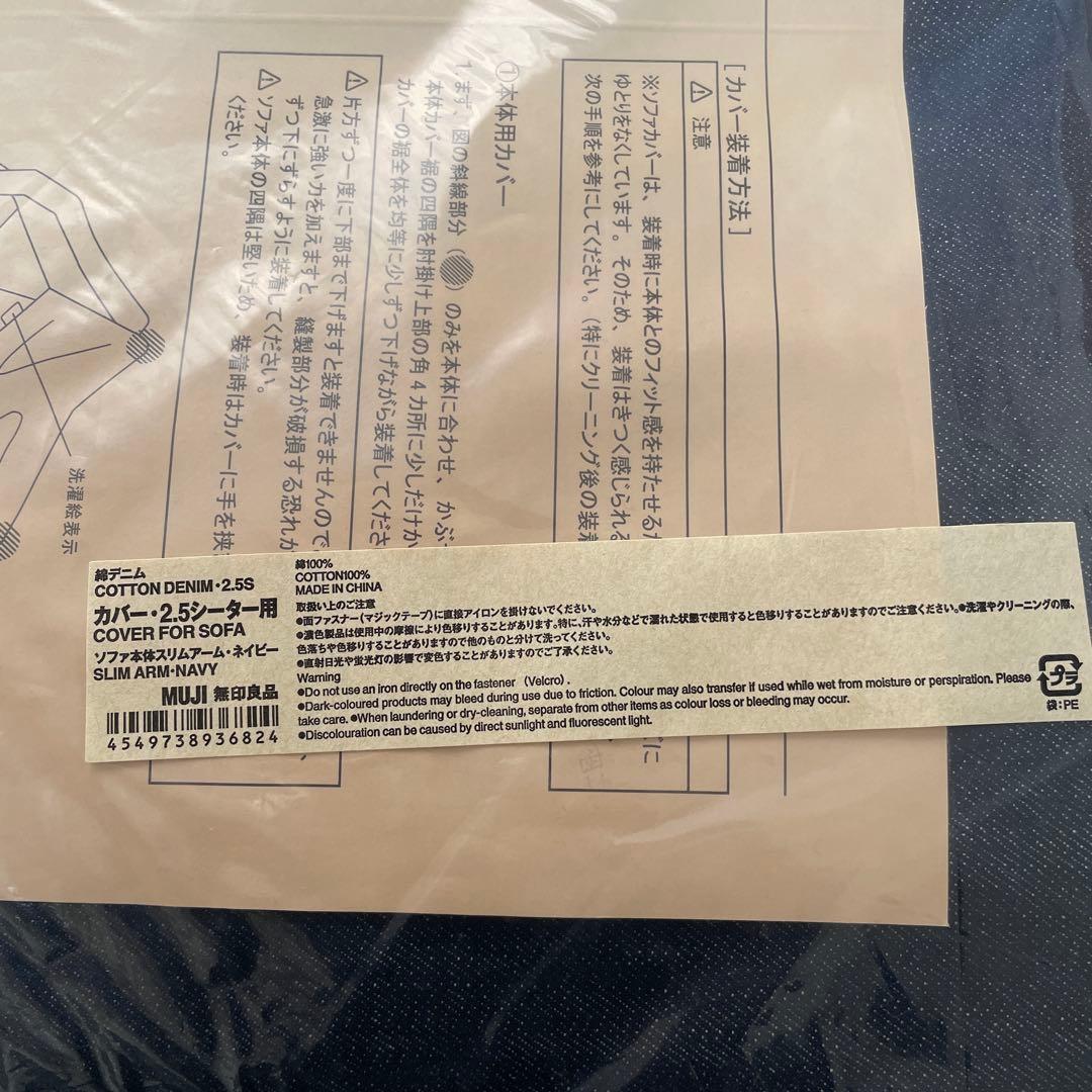 MUJI コットンデニム ソファカバー 2.5人用 ネイビー　スリムアーム　無印