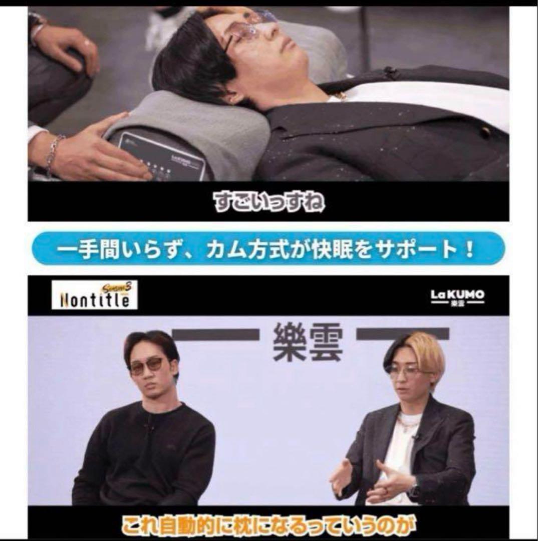 【未使用・通電確認のみ】LaKUMO 楽雲 M70 快眠枕