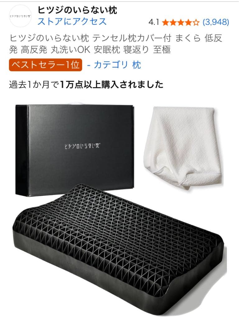 ヒツジのいらない枕 テンセルカバー付き