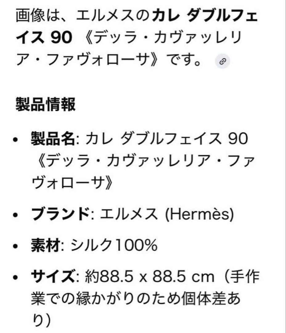 エルメス　スカーフ　ダブルフェイス