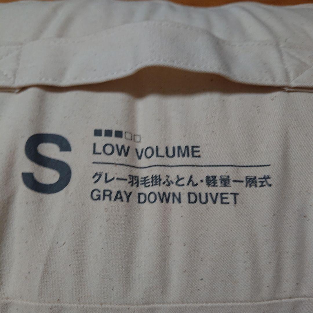 無印良品 グレー羽毛 掛け布団 シングル 150x210 羽毛布団 ダウン 無印