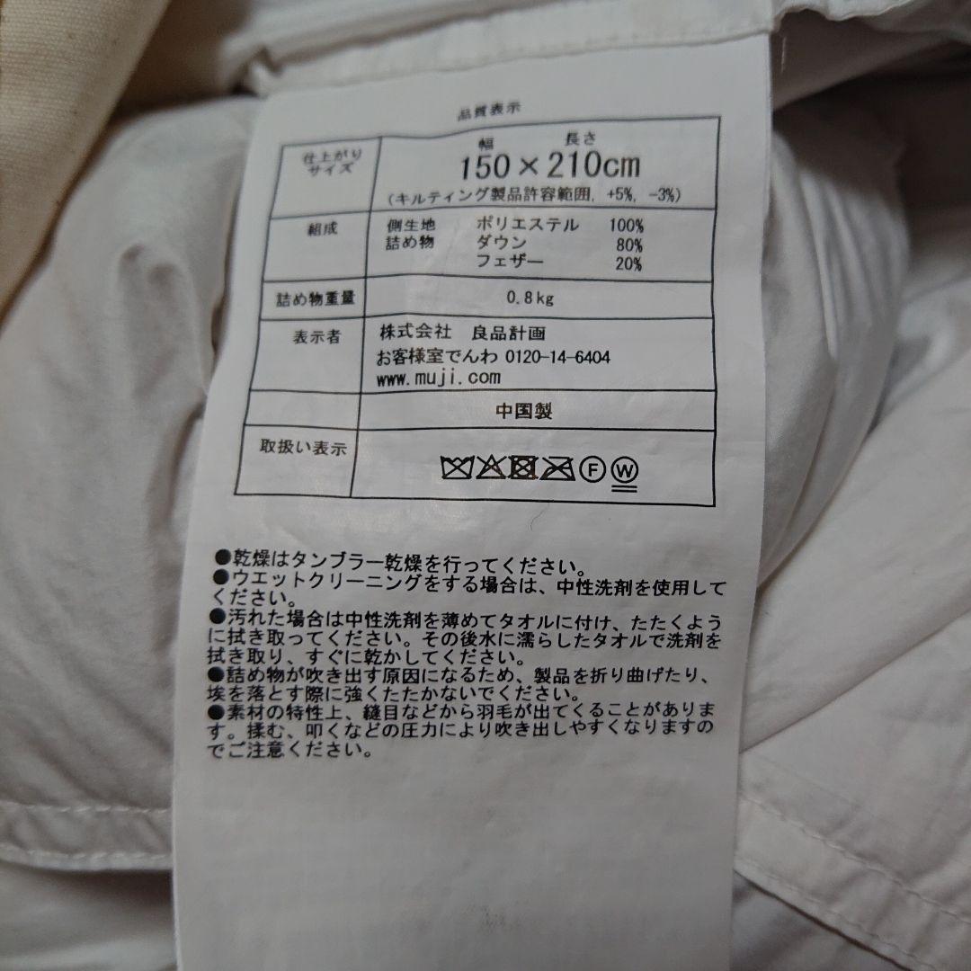 無印良品 グレー羽毛 掛け布団 シングル 150x210 羽毛布団 ダウン 無印