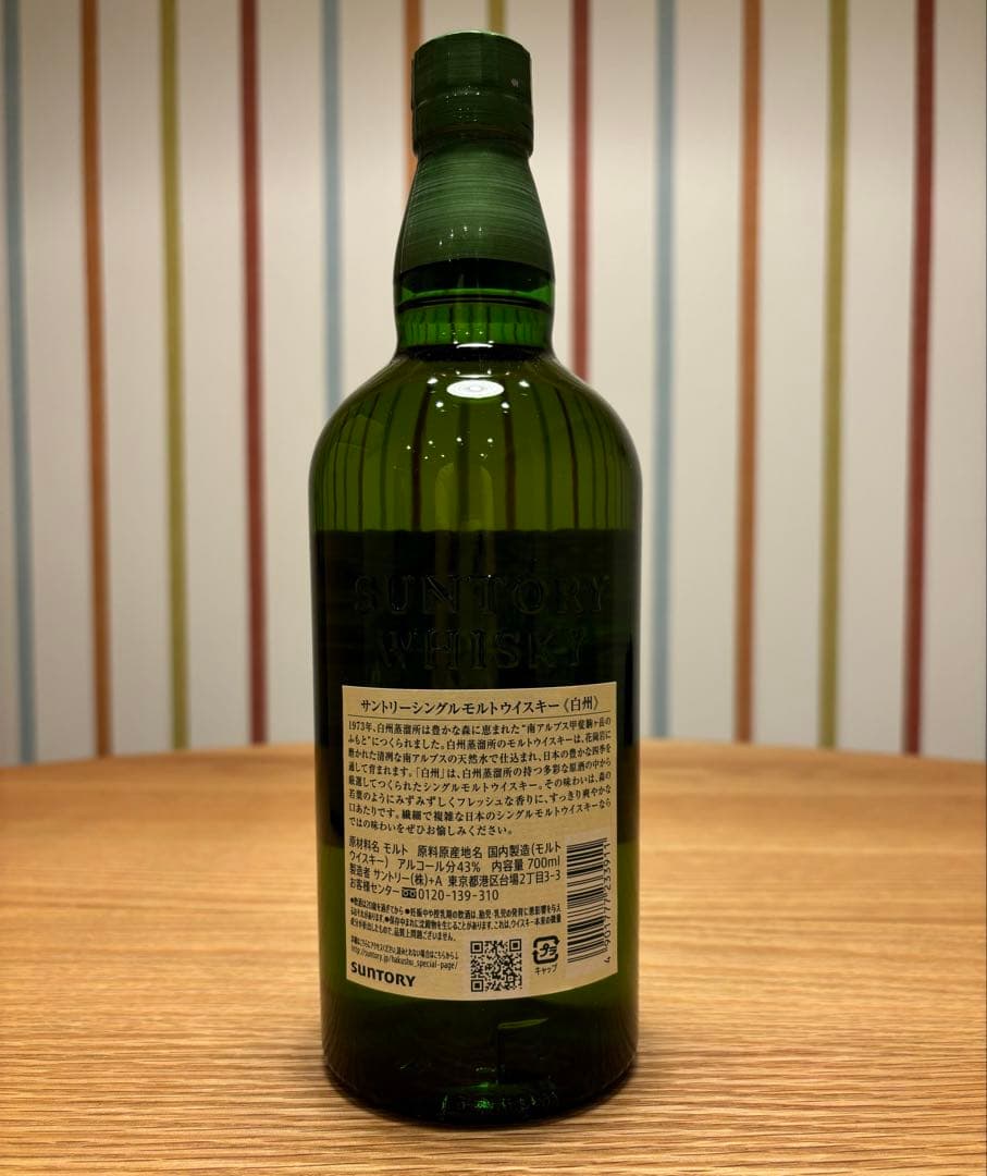 サントリーウイスキー 白州NV 700ml 箱なし 新品未開封