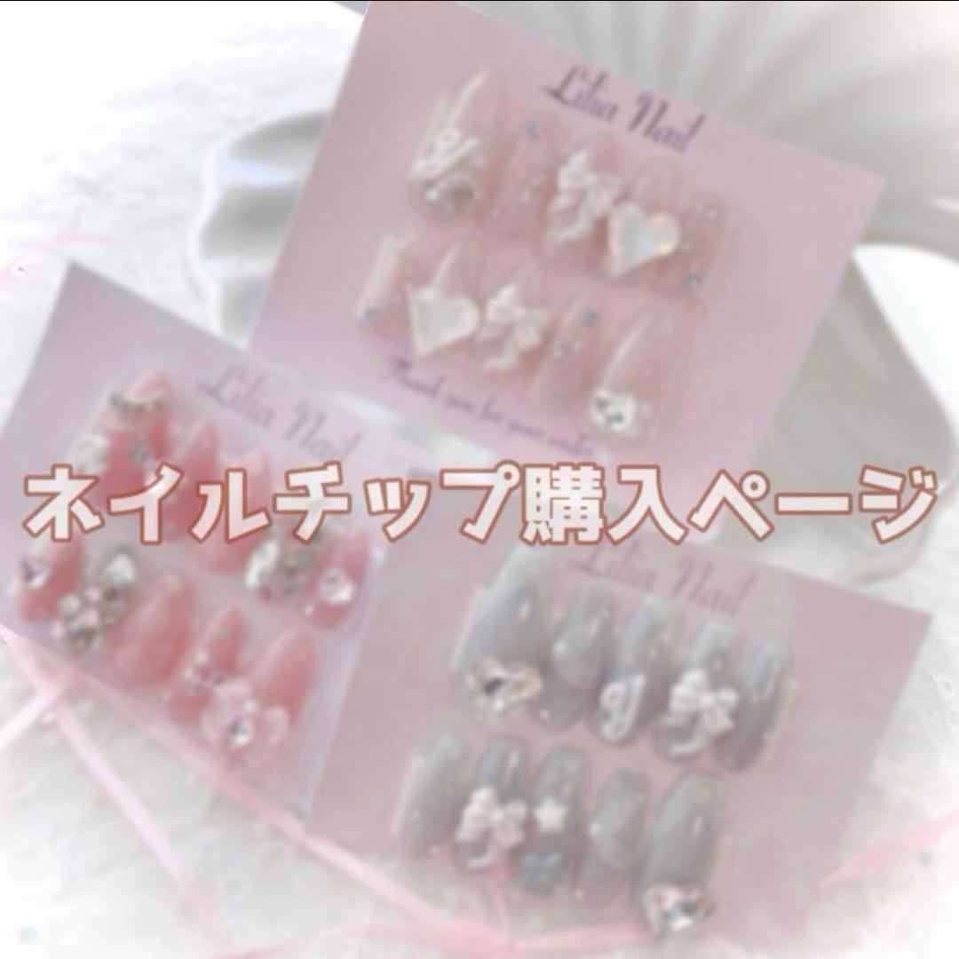 roo_lotページ ネイルチップ