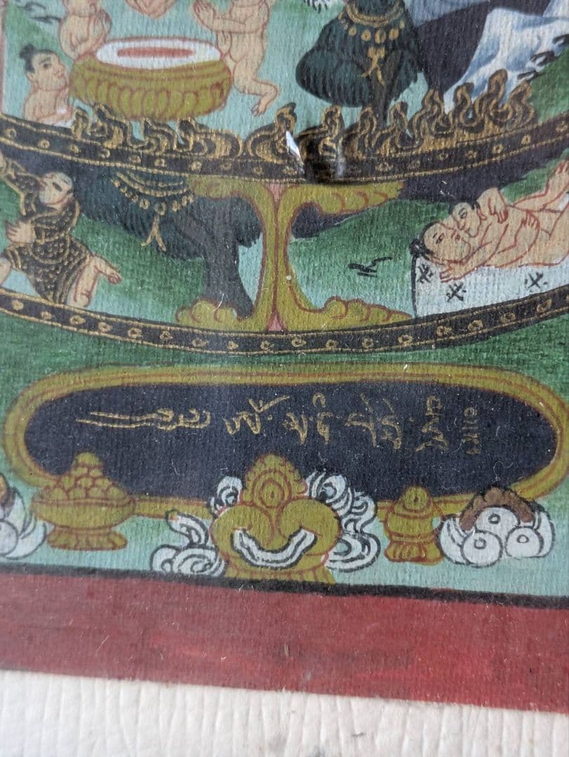 曼荼羅　六道輪廻図　骨董品　保存品