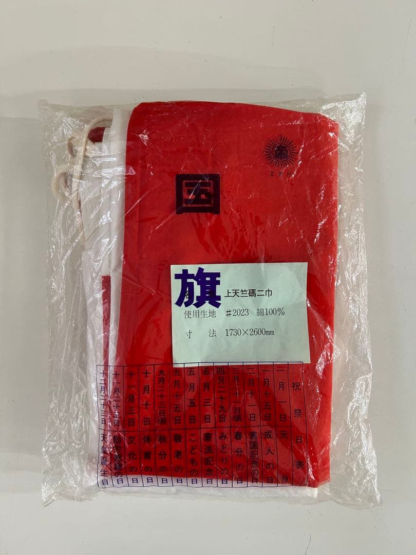 国旗　日章旗　大判1730×2600mm 綿100% スポーツ観戦　応援　行事