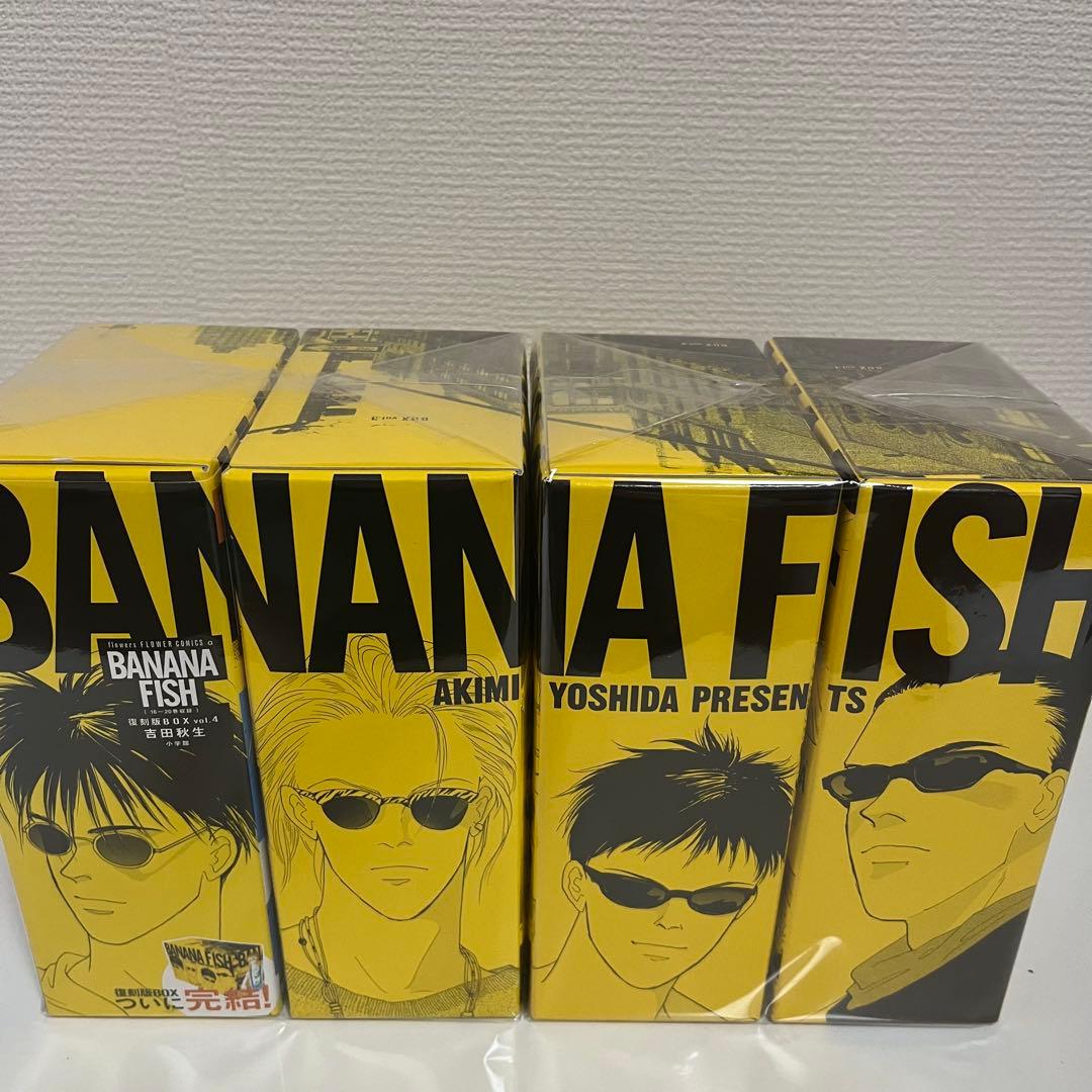 BANANA FISH 復刻版 全巻セット