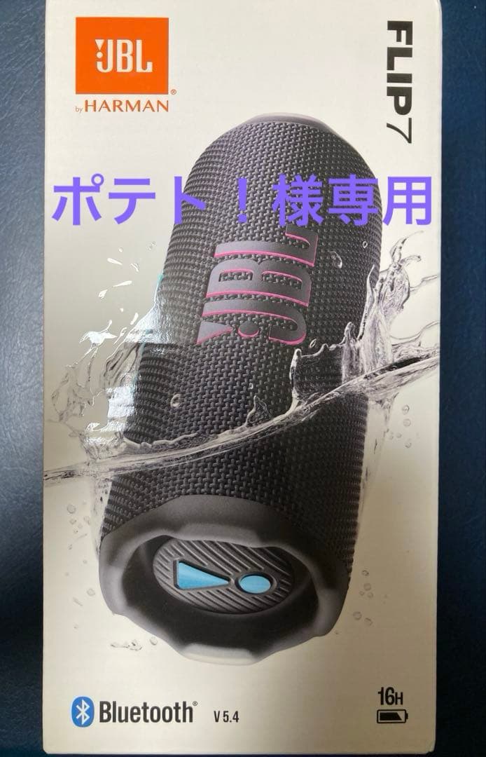 国内正規品　JBL FLIP 7 Bluetooth 保証書貼付用レシート付