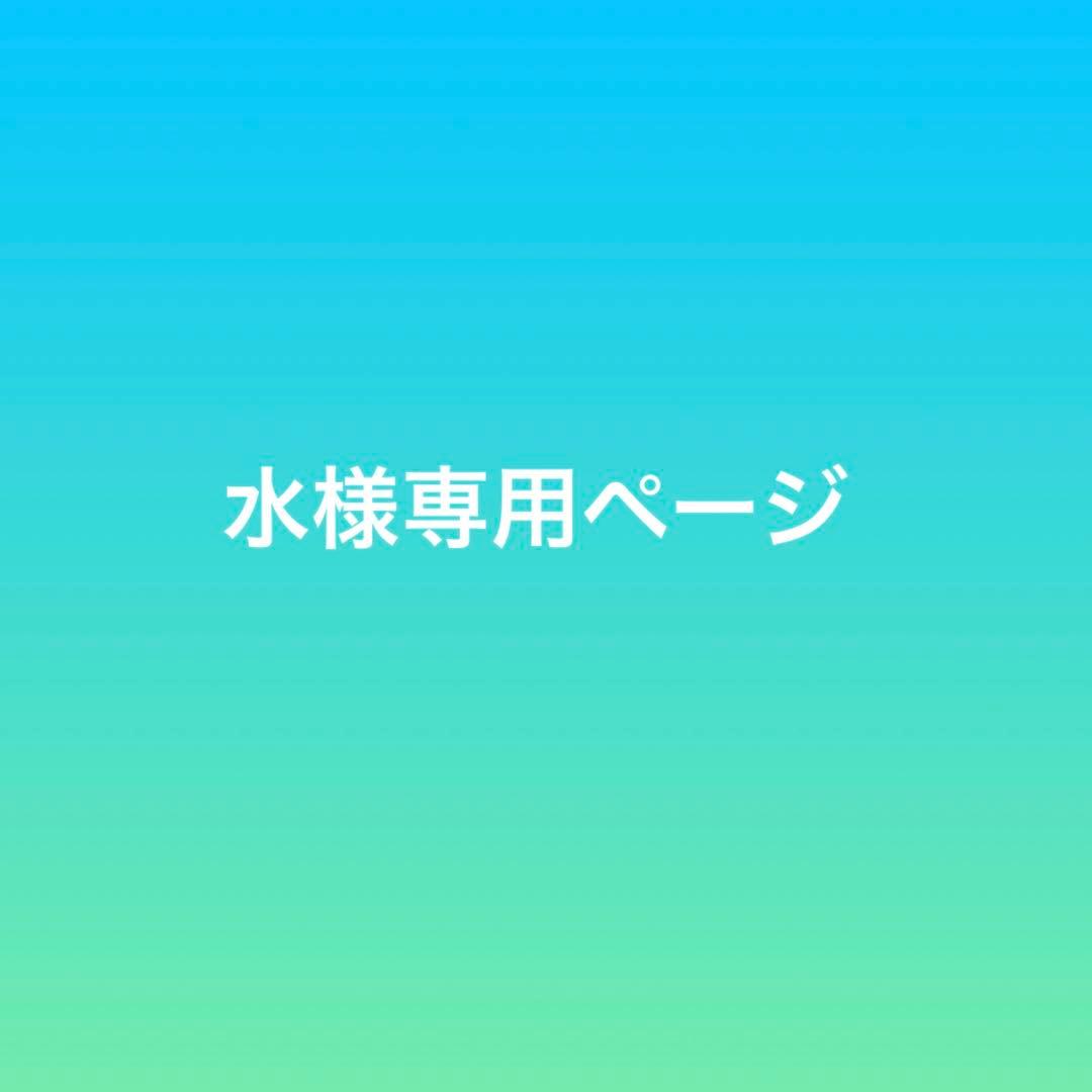 水ページ