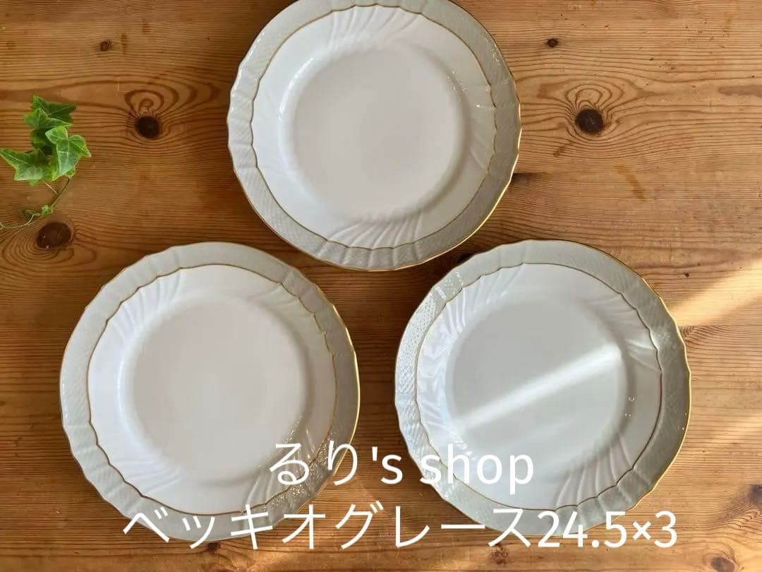 ジノリ　ベッキオグレース　24.5ディナープレート×3
