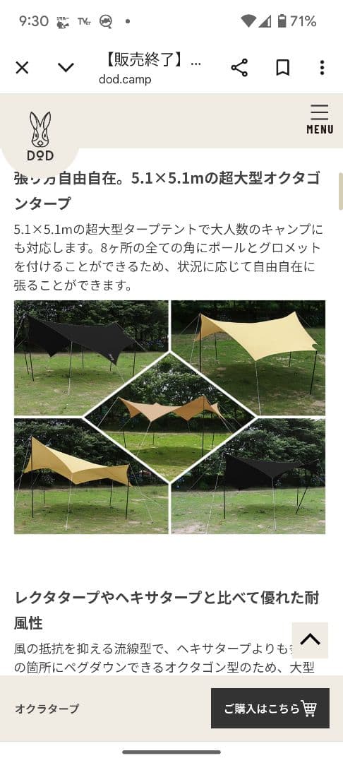 DOD オクラタープ5.1m x 5.1m TCタープ