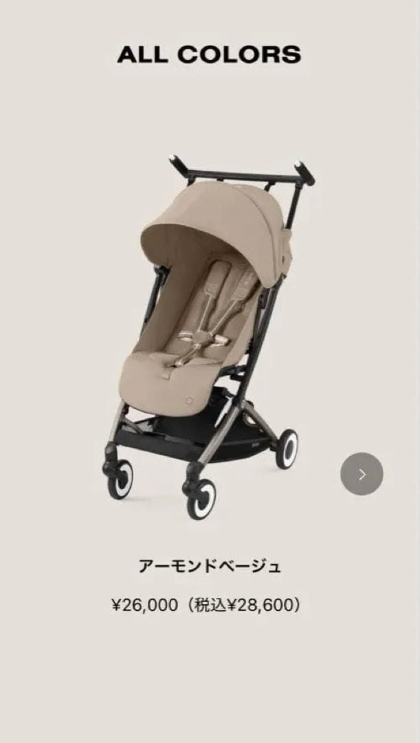 cybex サイベックス　リベル2024年モデル　バンパー　レインカバー付き