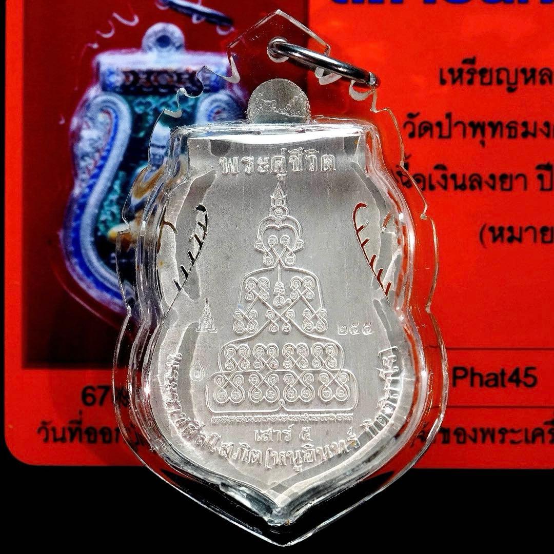 【鑑定書付】人気急上昇の奇跡の護符　'純銀の強者' 邪気払う結界　プラクルアン