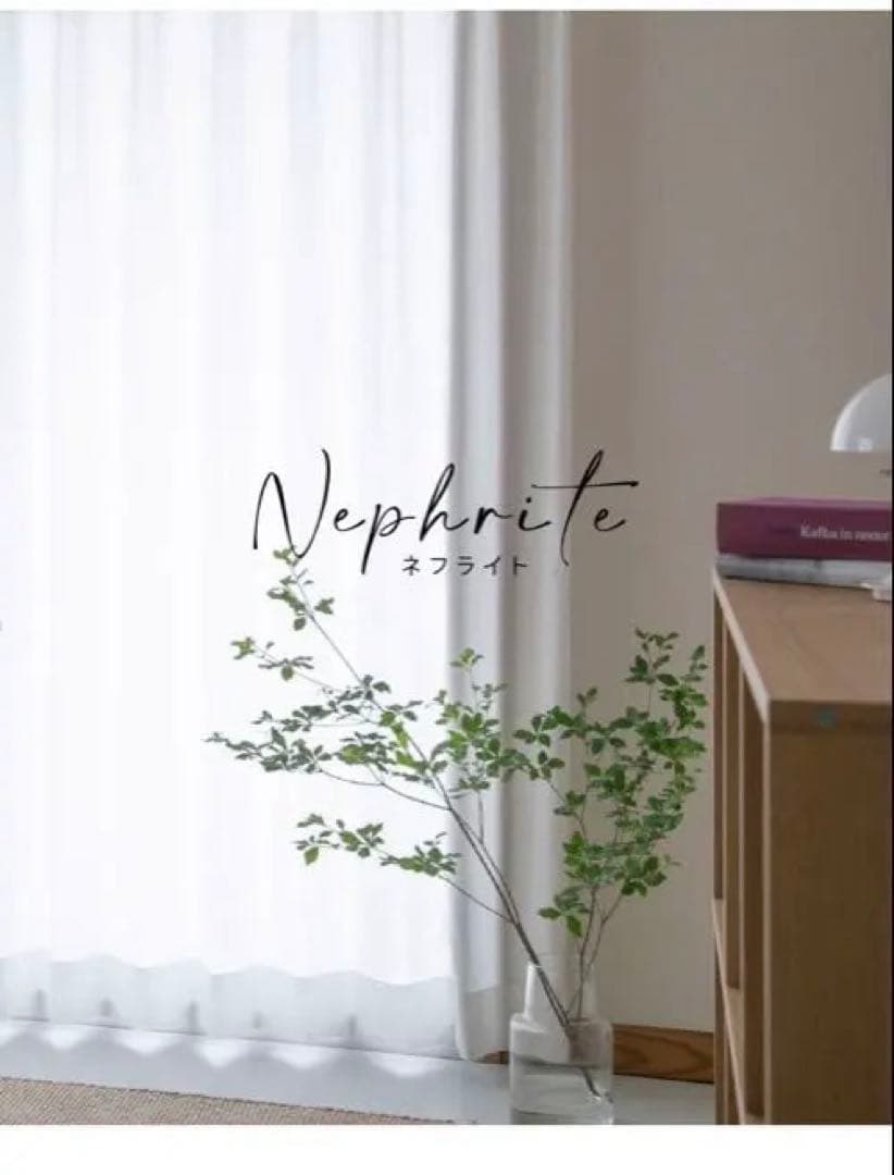 【美品】あかりラボ　ネフライト　カーテン