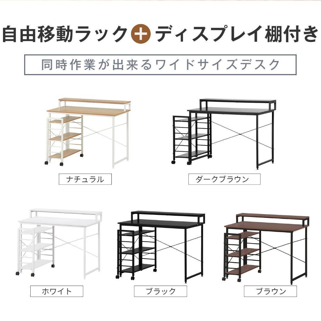 【ホワイト】パソコンデスク キャスター付きで移動可能ラック付きデスクワークデスク