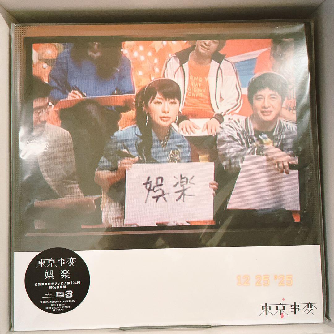 【未開封】東京事変 娯楽 LPレコード