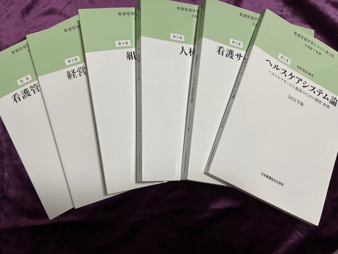 看護管理学習テキスト第3版2021年版 6冊セット