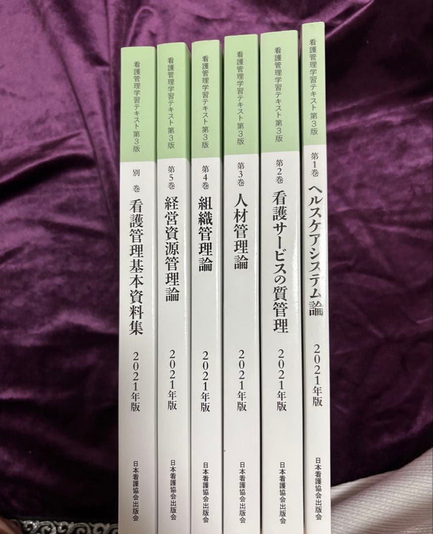 看護管理学習テキスト第3版2021年版 6冊セット