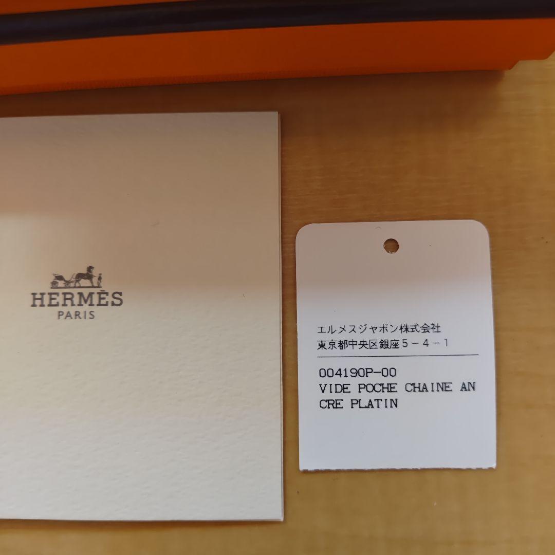 【未使用・希少】エルメス　シェーヌダンクル　プラチナ　ヴィド・ポッシュ　小物入れ