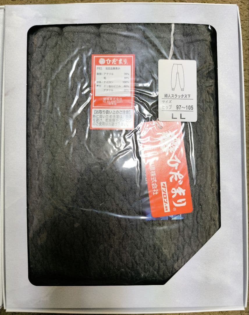 【新品未使用】ひだまり プレミアム LLサイズ 下着 チャコール 上下セット