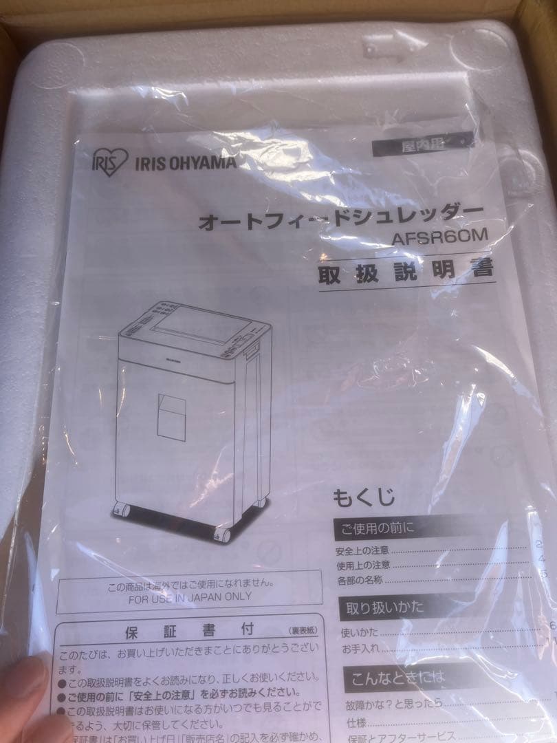 早い者勝ち！　IRIS OHYAMA オートフィードシュレッダー AFSR60M