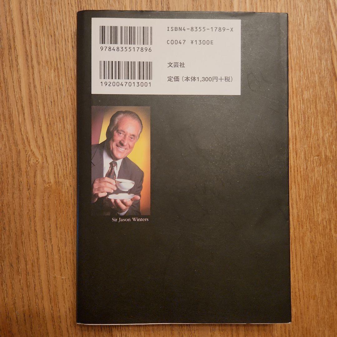 奇跡のハーブティー