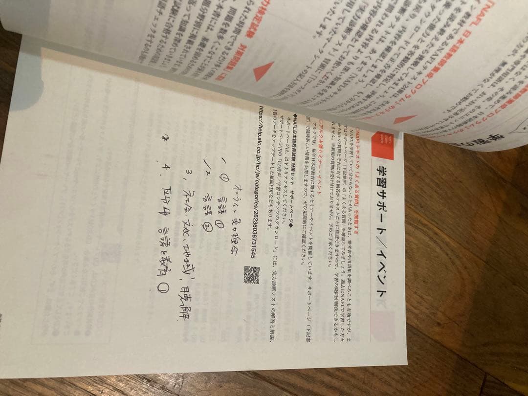 2024年7月購入　NAFL 日本語教育能力検定試験 合格セット アルク