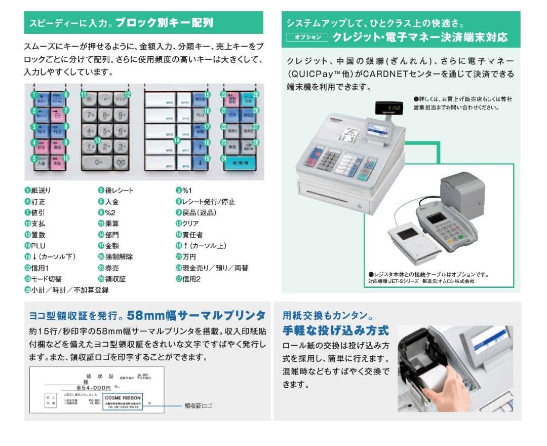 美品 設定無料 SHARP 電子レジスター XE-A207W-W 白 50505