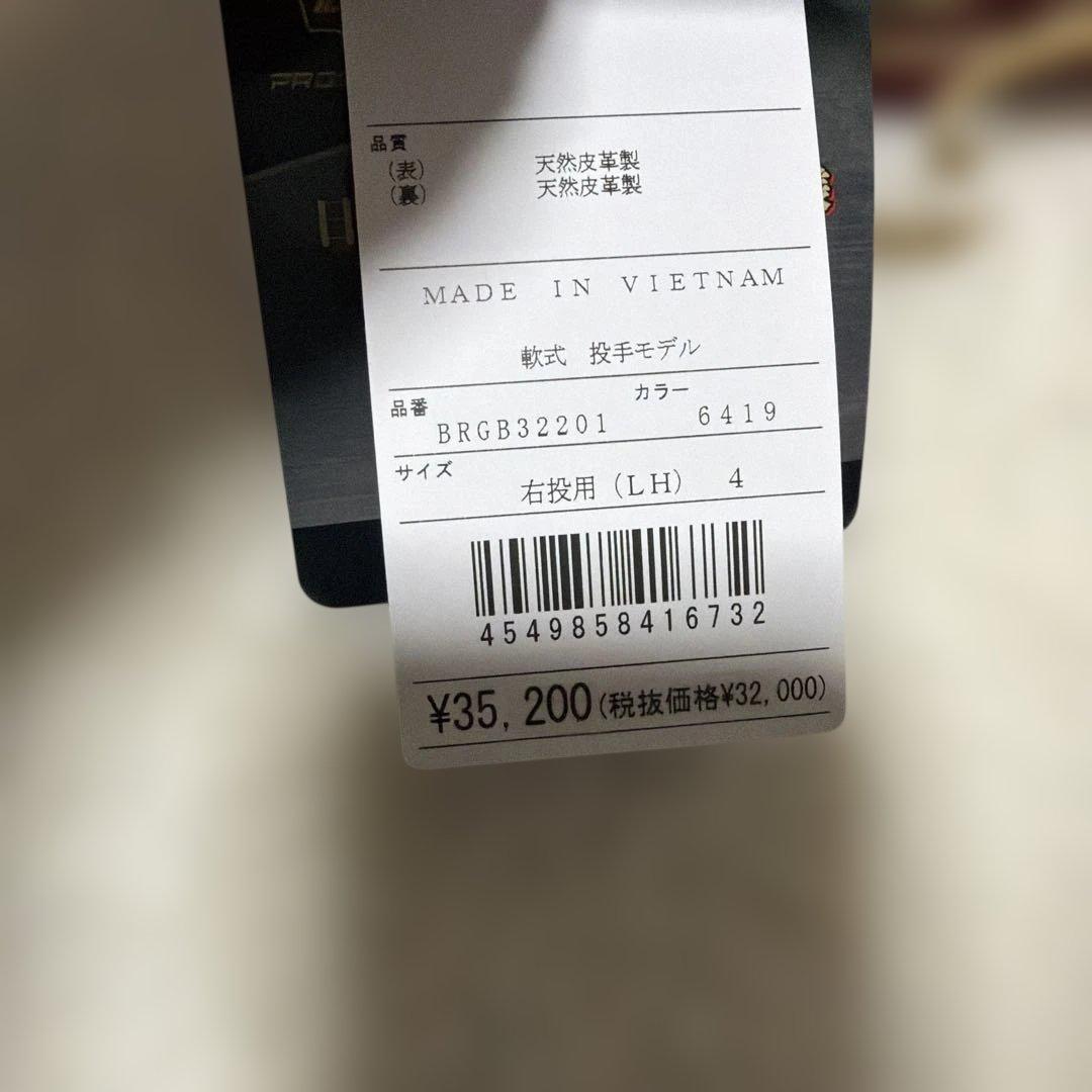 定価税込35200円！ゼット　プロステイタス　一般軟式投手用　新品未使用袋付き