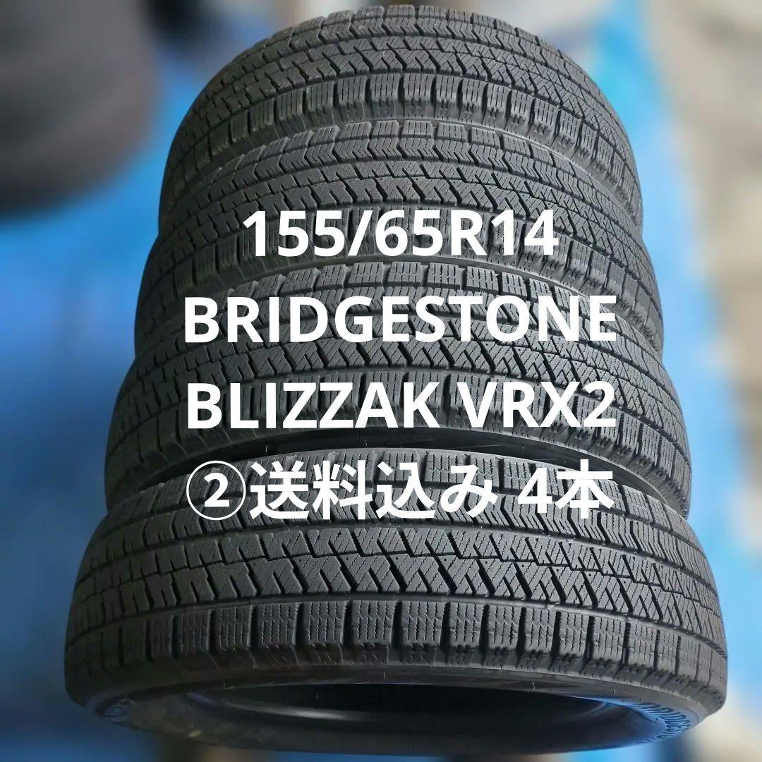 155/65R14 ②送料込み 4本 BLIZZAK VRX2