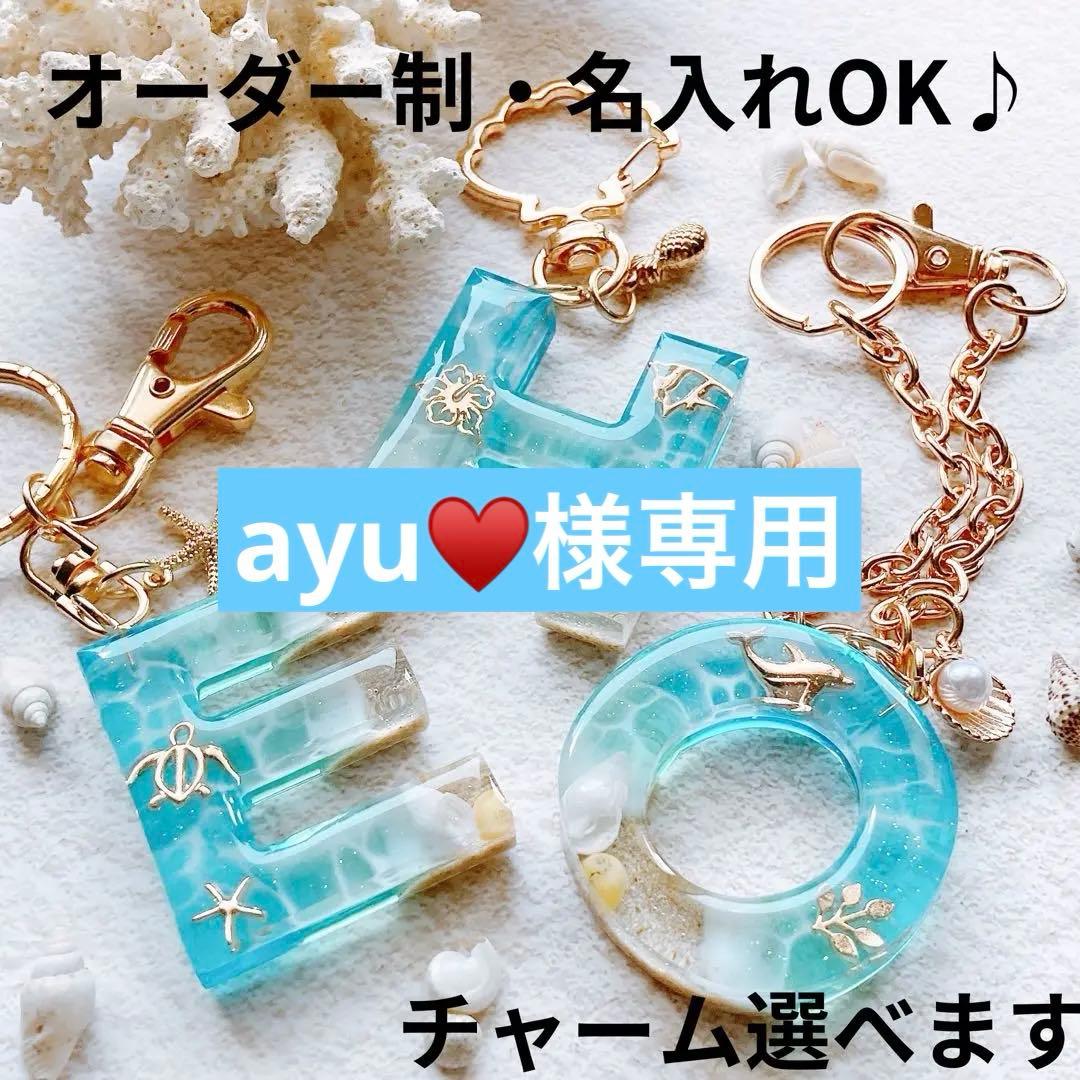 【ハンドメイド・名入れOK】常夏の海イニシャルキーホルダー