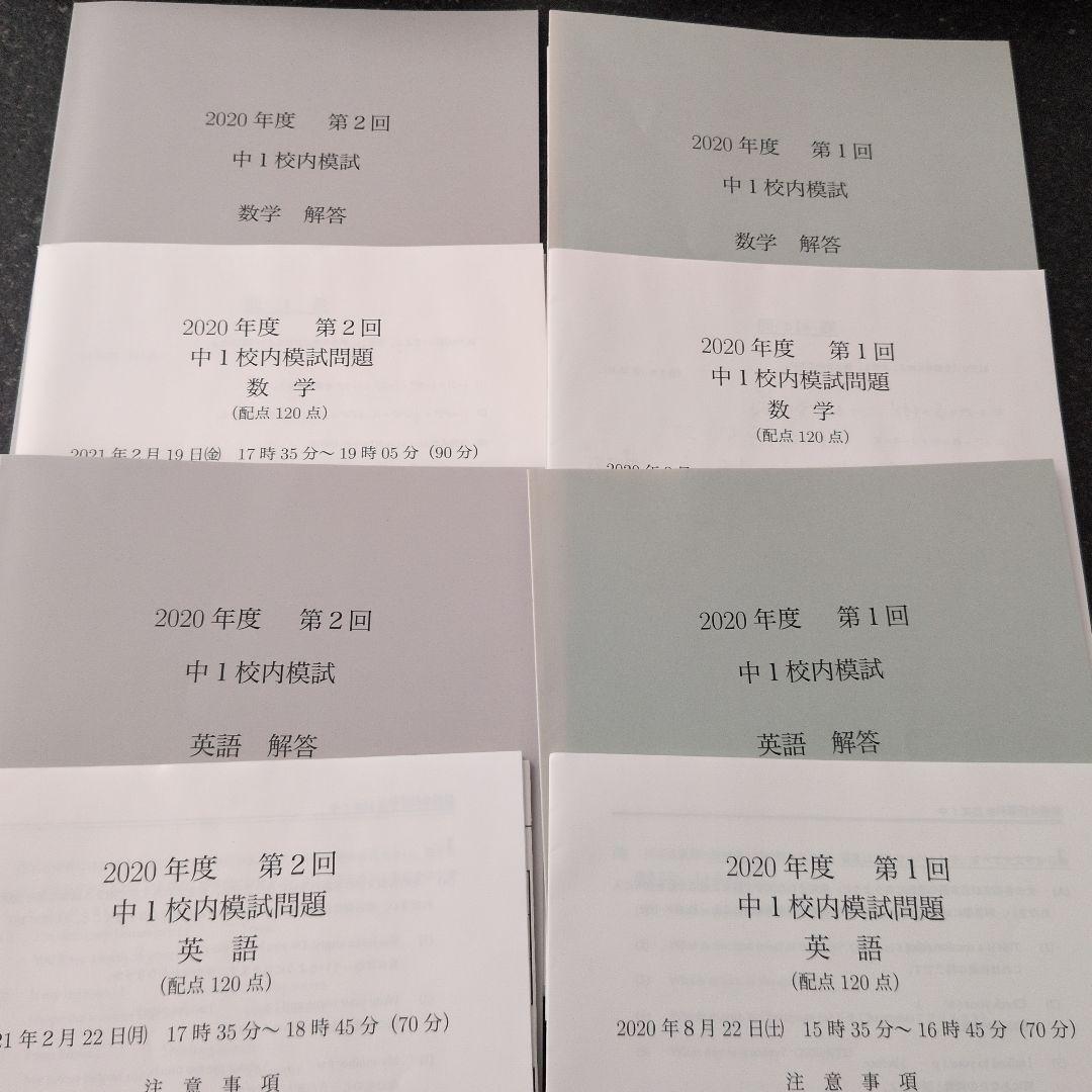 鉄緑会　中１　フルセット