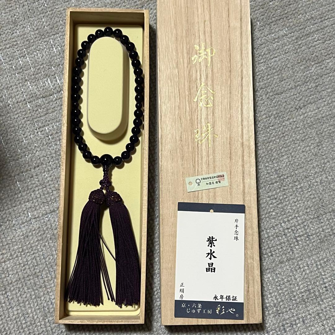 紫水晶　片手念珠