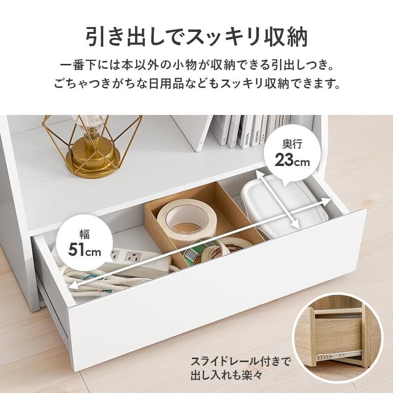 1cm刻みで調節引き出し付き本棚 ロータイプ 幅60cm ホワイト[8481]