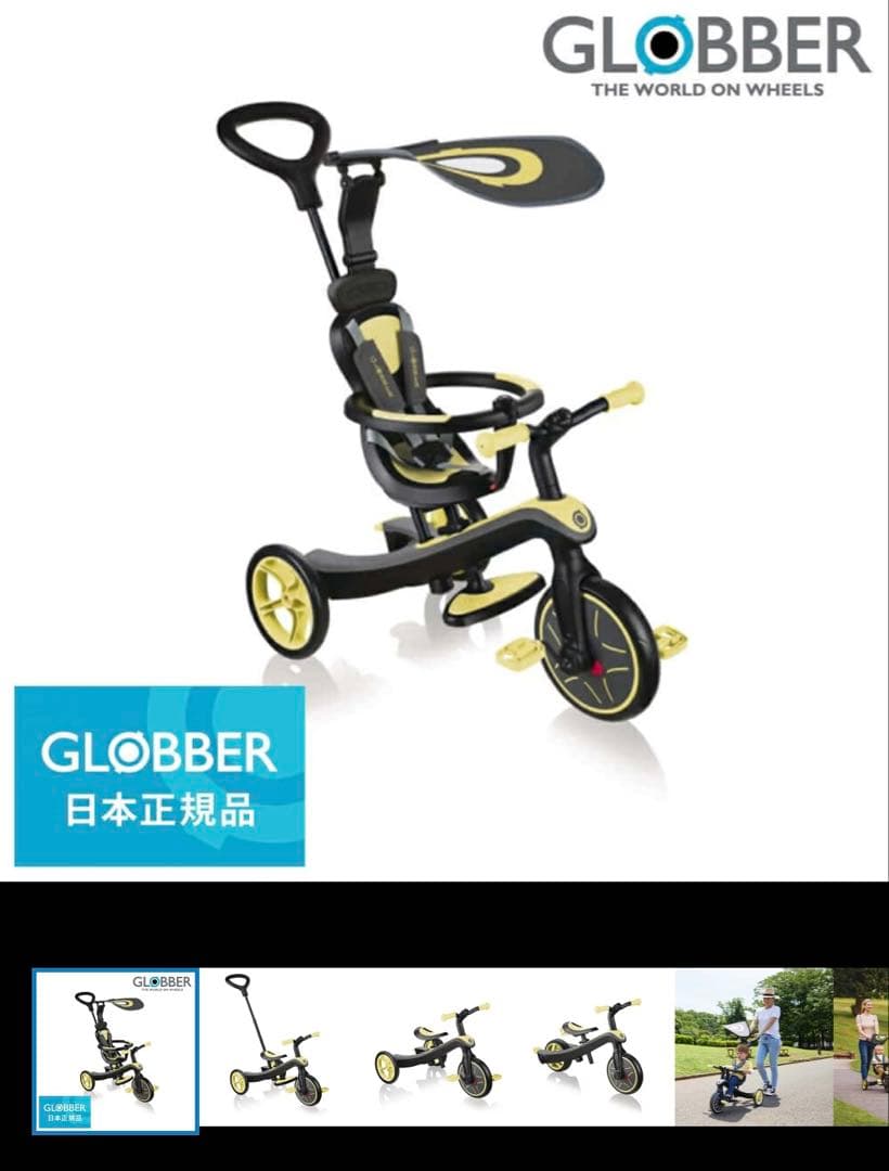 自転車本体 GLOBBER EXPLORER TRIKE 4in1